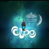 Ramadan Wallpapers 4