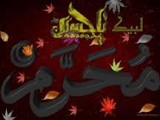 Muharram wallpapers